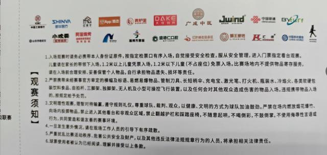 开云中国-快来看!齐鲁超赛开幕式球票长啥样?