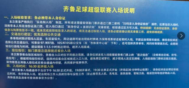 开云中国-快来看!齐鲁超赛开幕式球票长啥样?