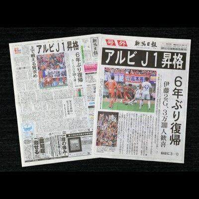 日本的读报氛围:球队升级成功 全城传阅纪念特刊