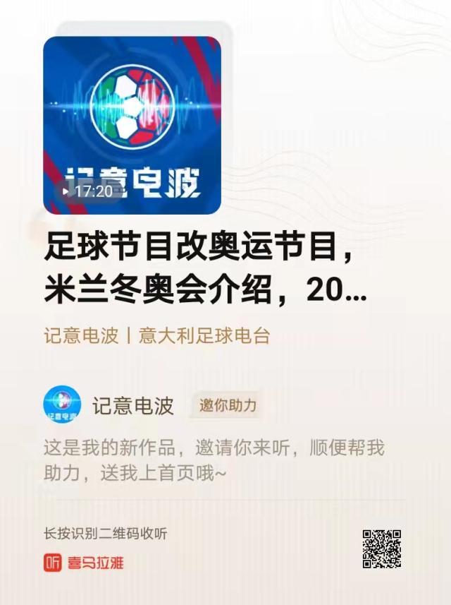 开云平台-【记意电波】米兰冬奥会介绍，2026米兰见！