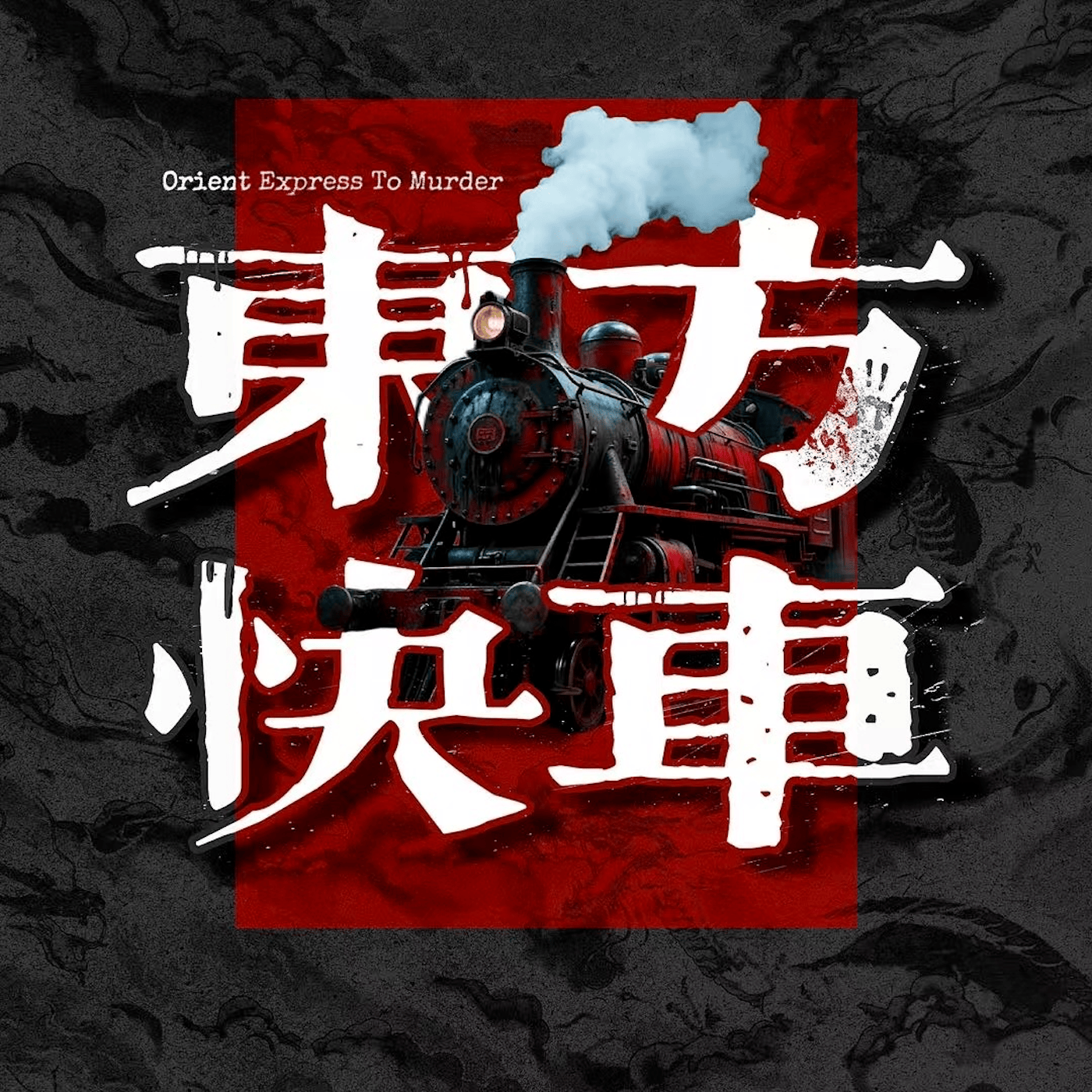 开云登录-16.血染新衣：民国天津箱尸案