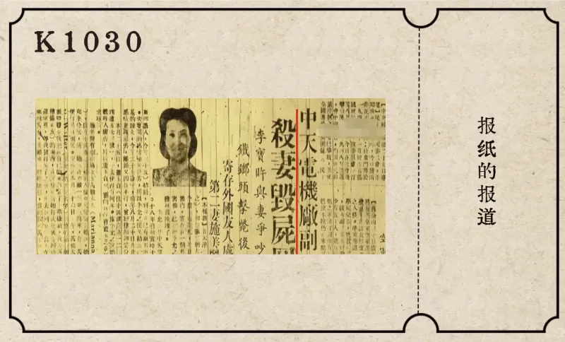 开云登录-16.血染新衣：民国天津箱尸案