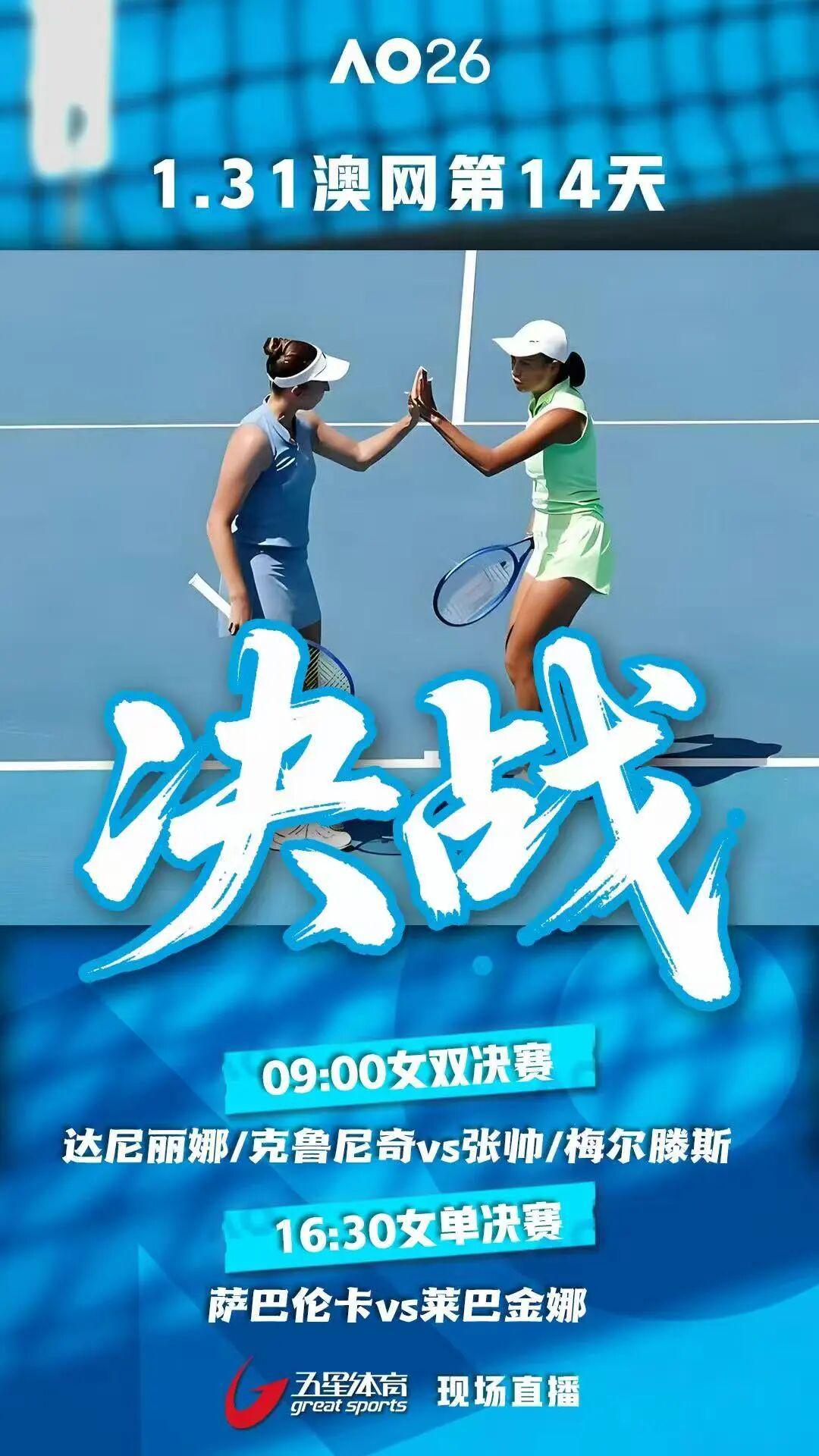 开云中国-&amp;lt;span class=&amp;quot;js_title_inner&amp;quot;&amp;gt;澳网赛场 中国组合卫冕冠军！