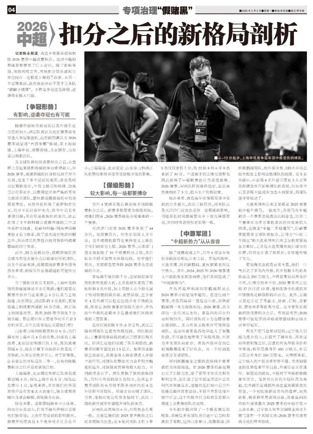 开云平台-9队扣分之后，剖析2026中超新格局