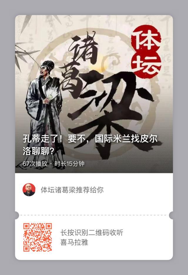 开云登录-【体坛诸葛梁】孔蒂走了！国米要不找皮尔洛聊聊？